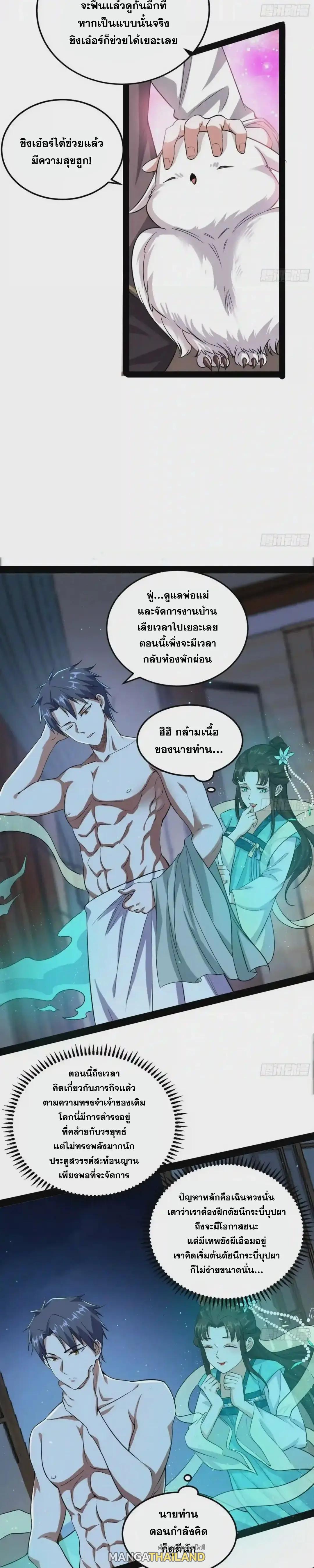 Way to Be the Evil Emperor ตอนที่ 95 แปลไทย รูปที่ 16