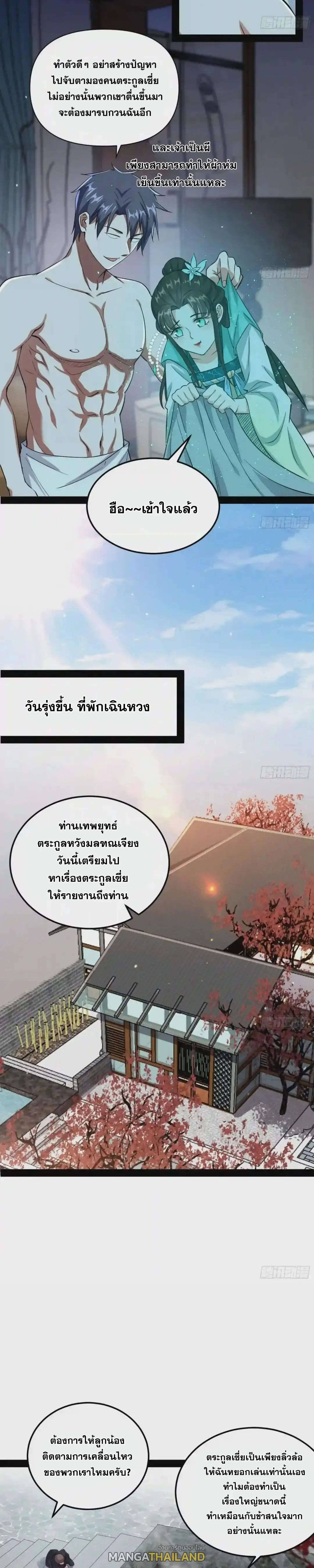 Way to Be the Evil Emperor ตอนที่ 95 แปลไทย รูปที่ 18