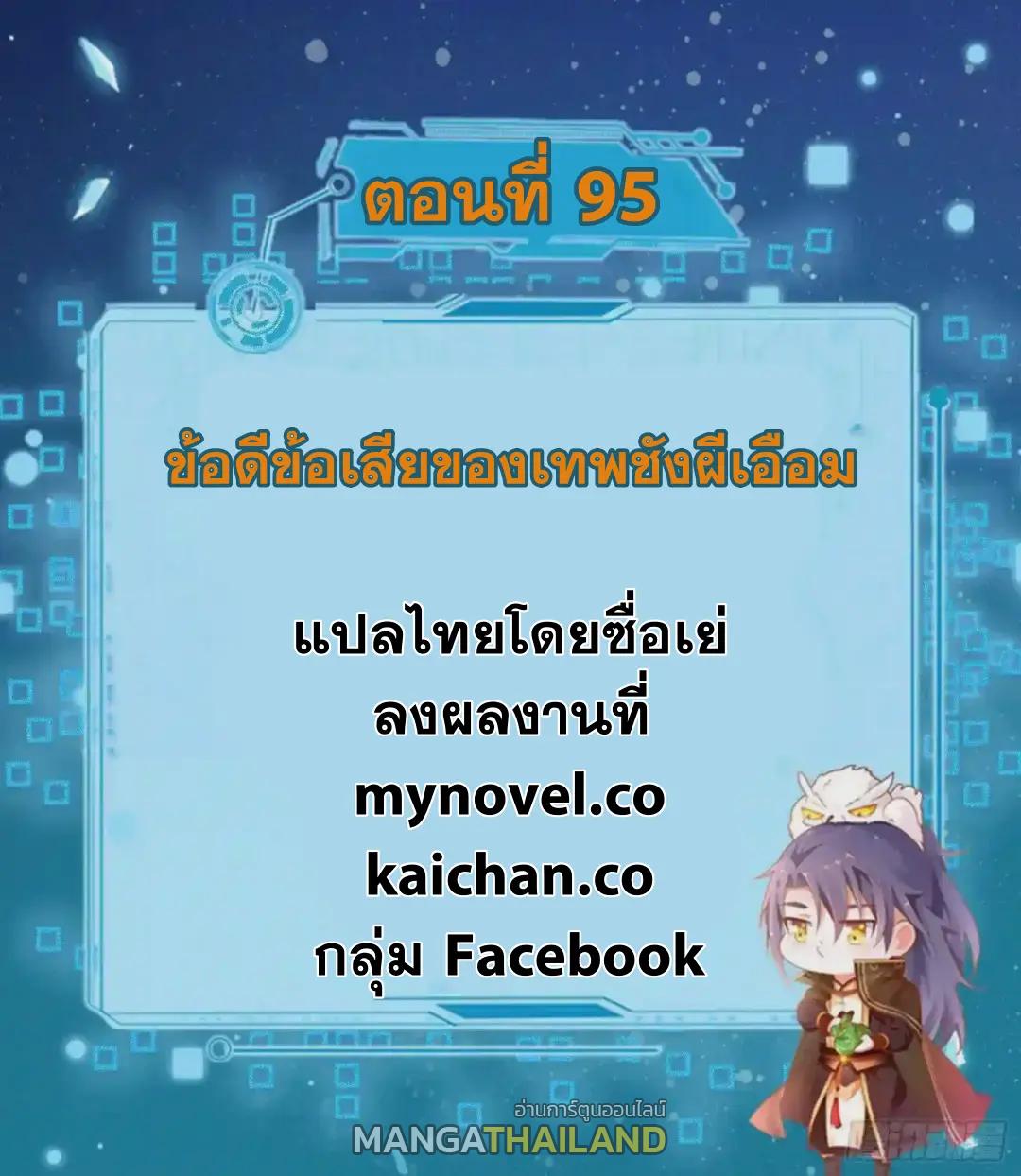 Way to Be the Evil Emperor ตอนที่ 95 แปลไทย รูปที่ 2