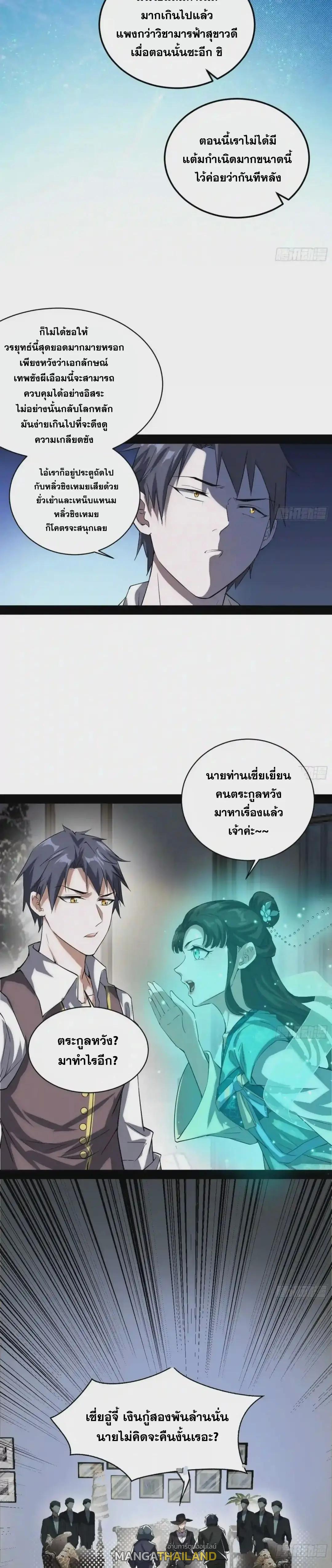 Way to Be the Evil Emperor ตอนที่ 95 แปลไทย รูปที่ 22