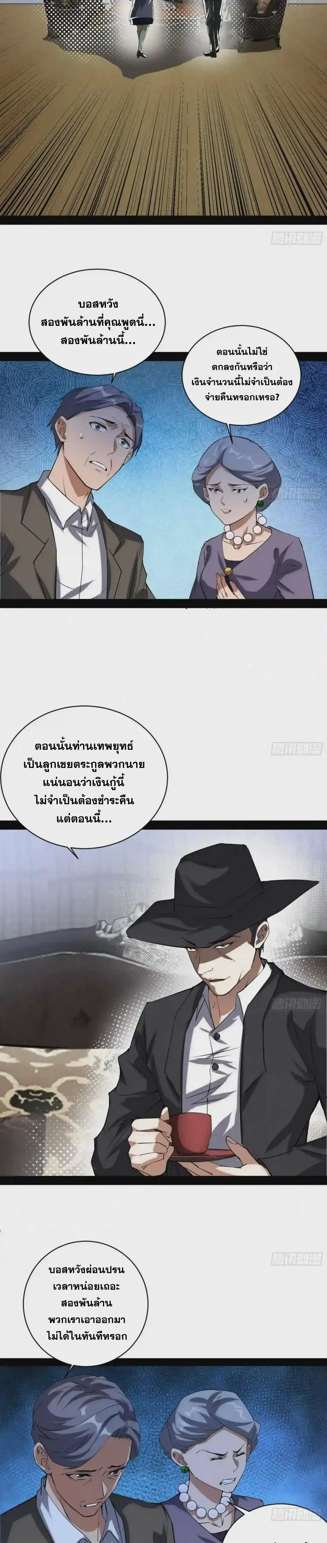 Way to Be the Evil Emperor ตอนที่ 95 แปลไทย รูปที่ 23