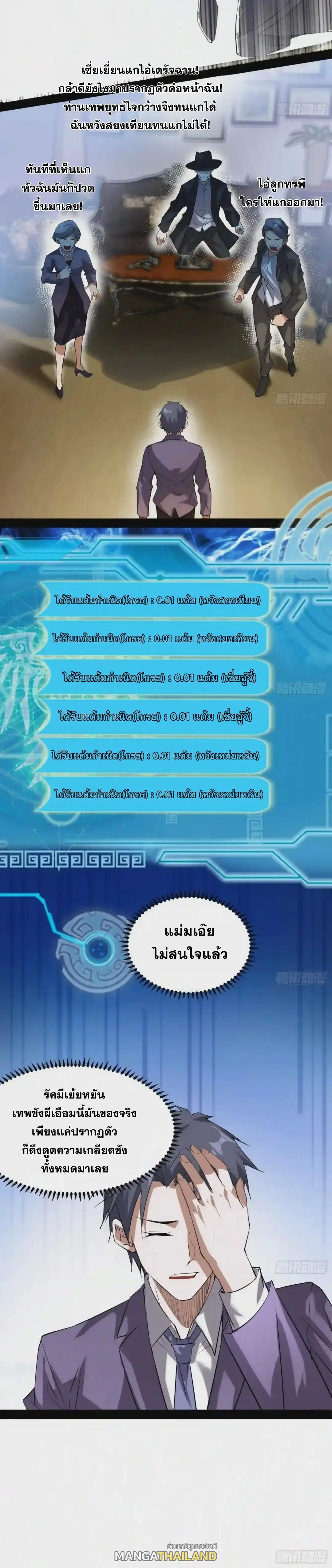 Way to Be the Evil Emperor ตอนที่ 95 แปลไทย รูปที่ 25