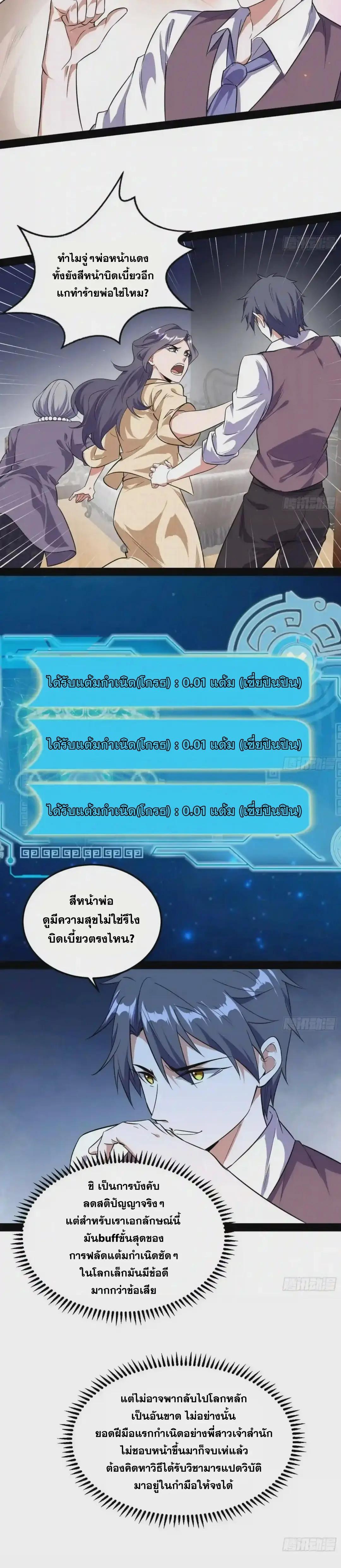 Way to Be the Evil Emperor ตอนที่ 95 แปลไทย รูปที่ 4