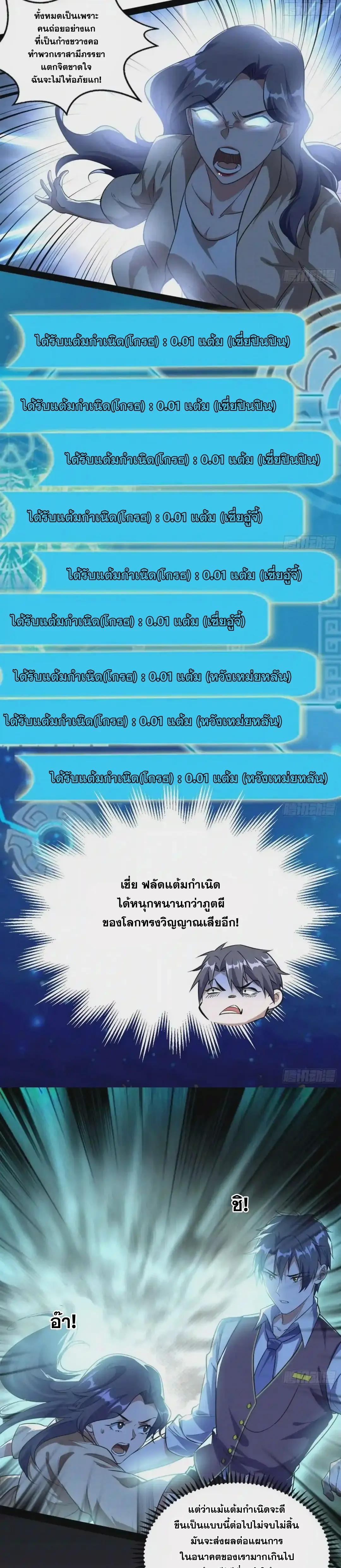 Way to Be the Evil Emperor ตอนที่ 95 แปลไทย รูปที่ 6