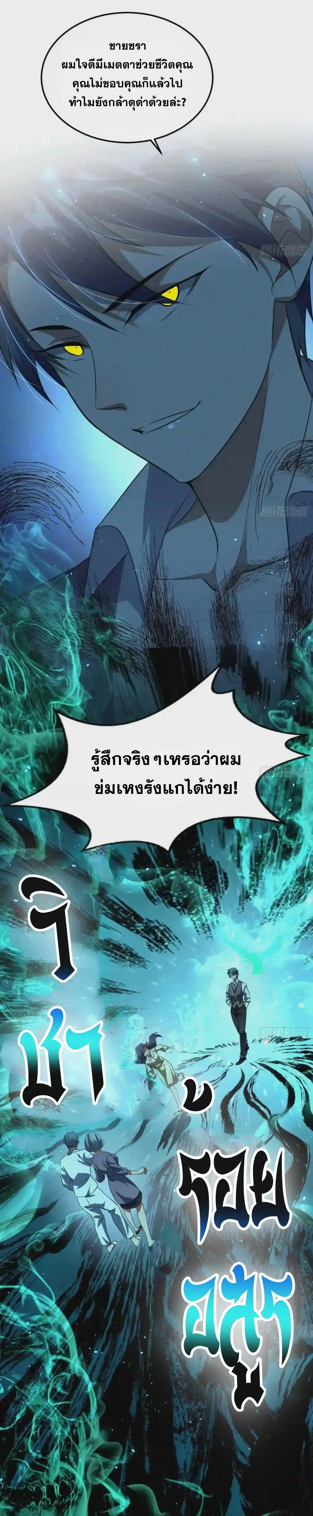 Way to Be the Evil Emperor ตอนที่ 95 แปลไทย รูปที่ 9