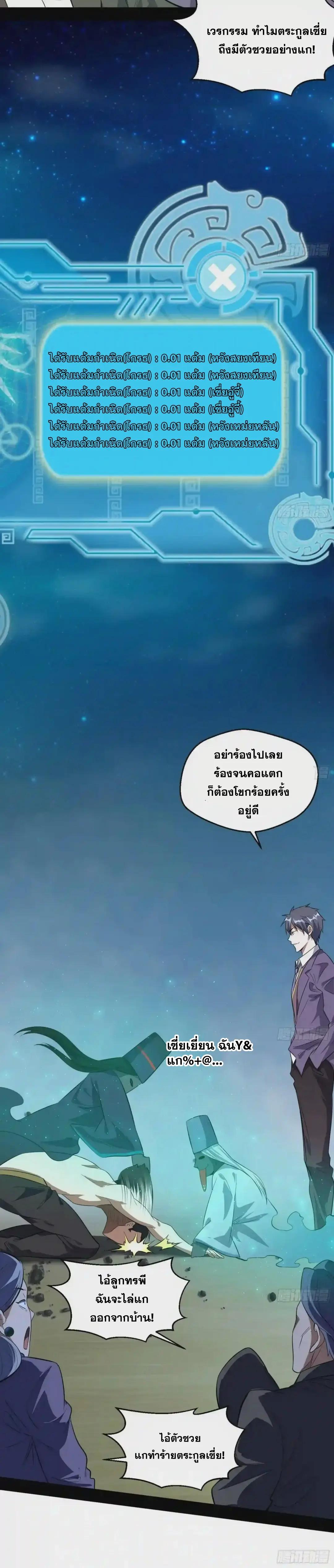 Way to Be the Evil Emperor ตอนที่ 96 แปลไทย รูปที่ 14