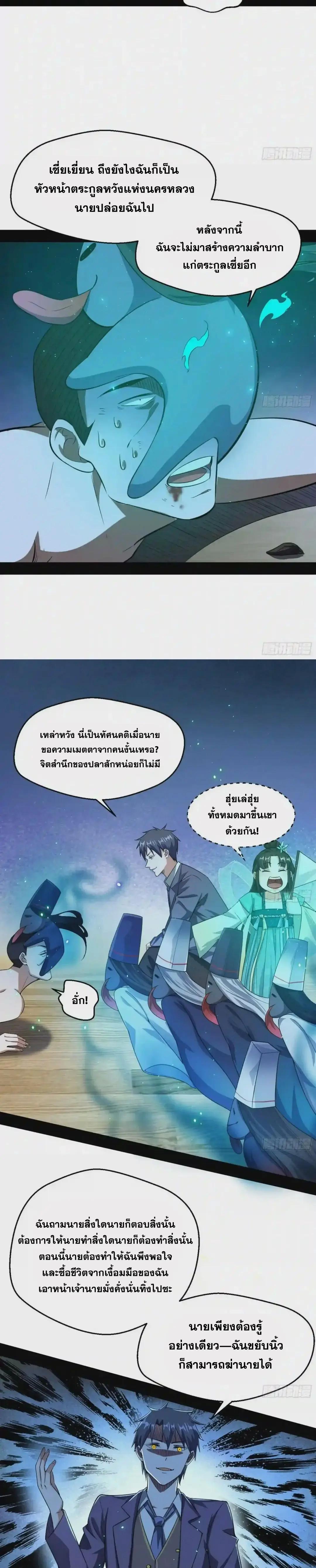 Way to Be the Evil Emperor ตอนที่ 96 แปลไทย รูปที่ 19