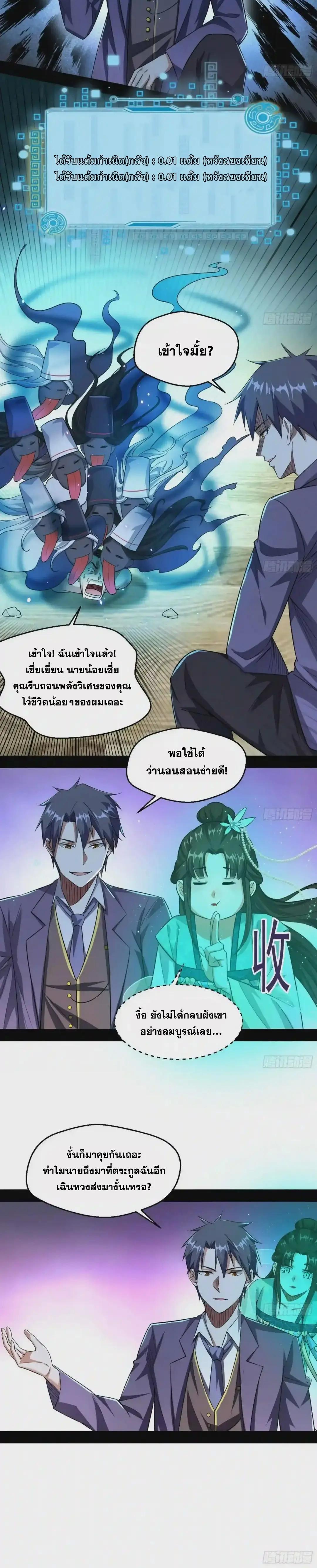 Way to Be the Evil Emperor ตอนที่ 96 แปลไทย รูปที่ 20