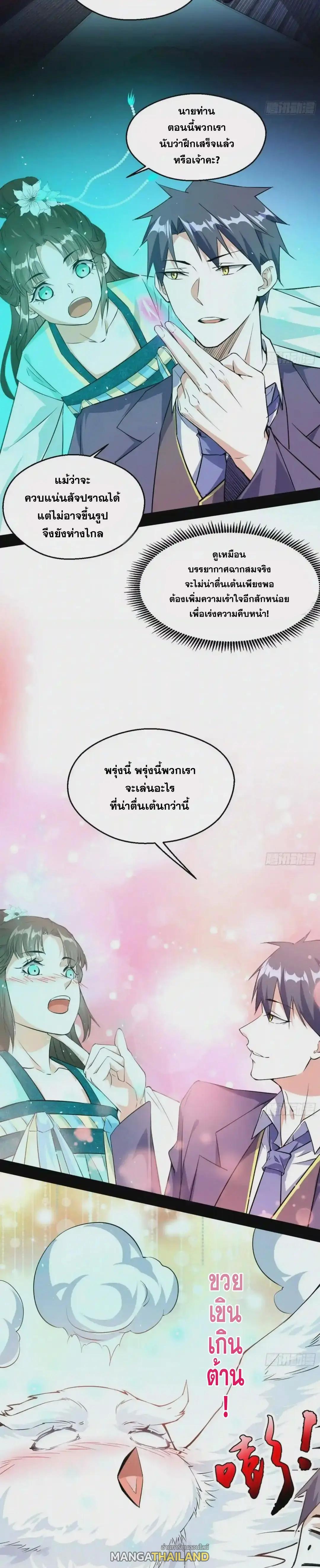 Way to Be the Evil Emperor ตอนที่ 97 แปลไทย รูปที่ 11