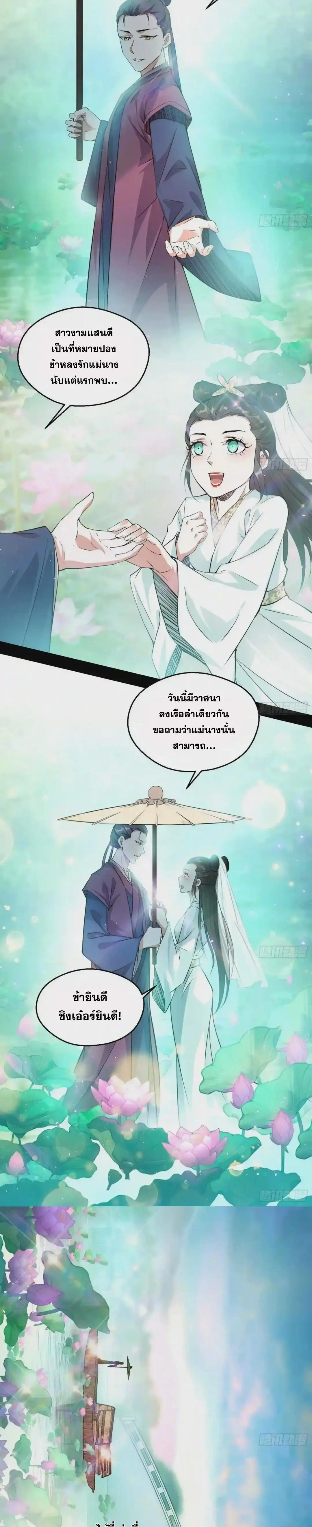 Way to Be the Evil Emperor ตอนที่ 97 แปลไทย รูปที่ 13