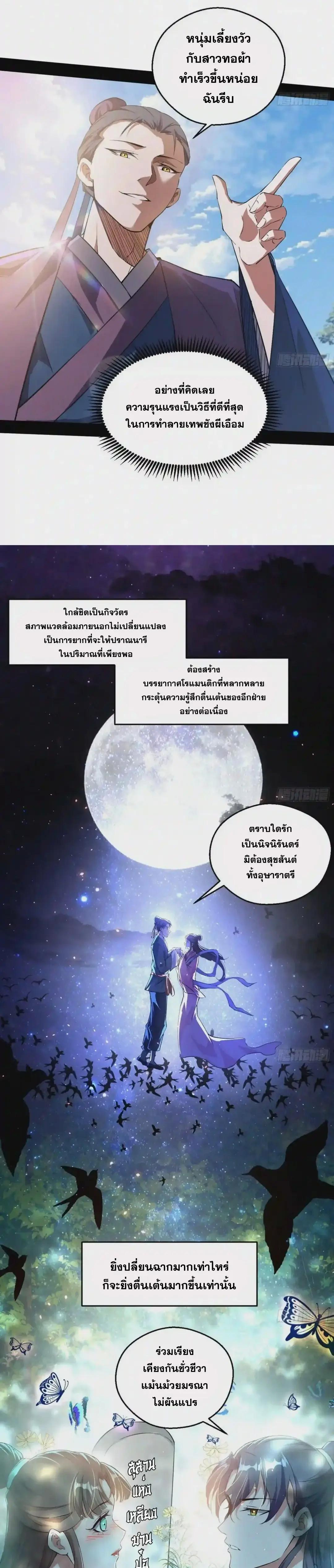 Way to Be the Evil Emperor ตอนที่ 97 แปลไทย รูปที่ 15