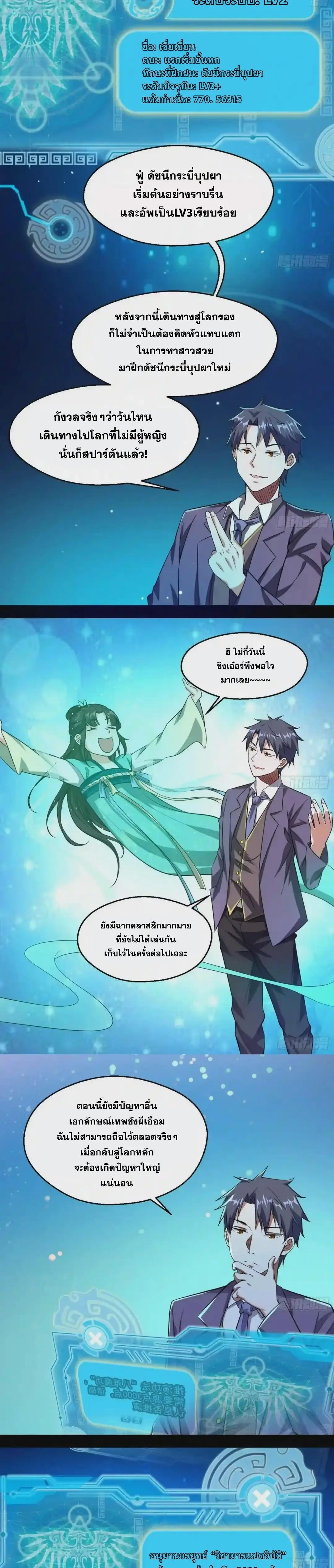 Way to Be the Evil Emperor ตอนที่ 97 แปลไทย รูปที่ 18