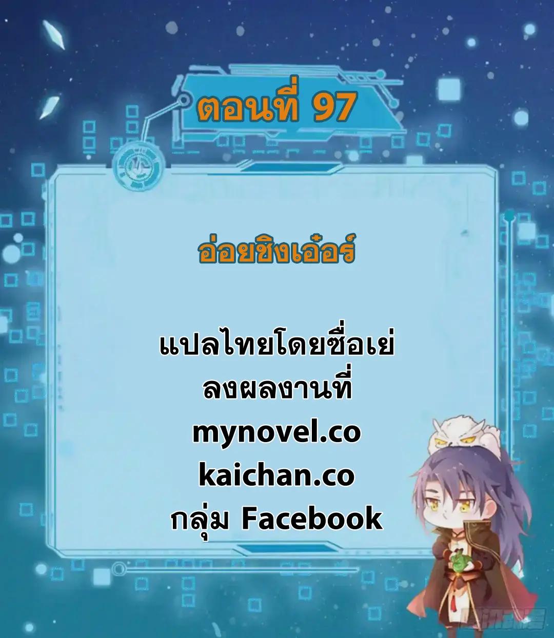 Way to Be the Evil Emperor ตอนที่ 97 แปลไทย รูปที่ 2