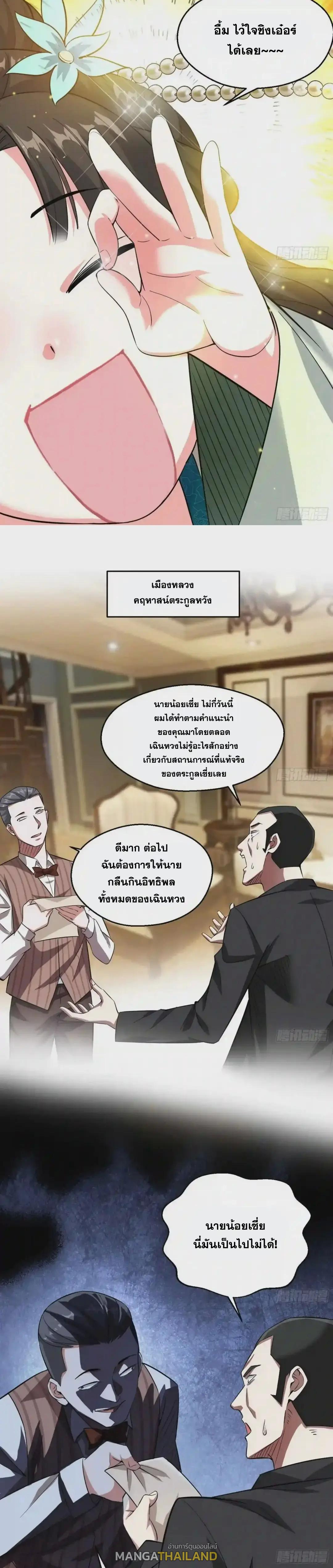 Way to Be the Evil Emperor ตอนที่ 97 แปลไทย รูปที่ 20