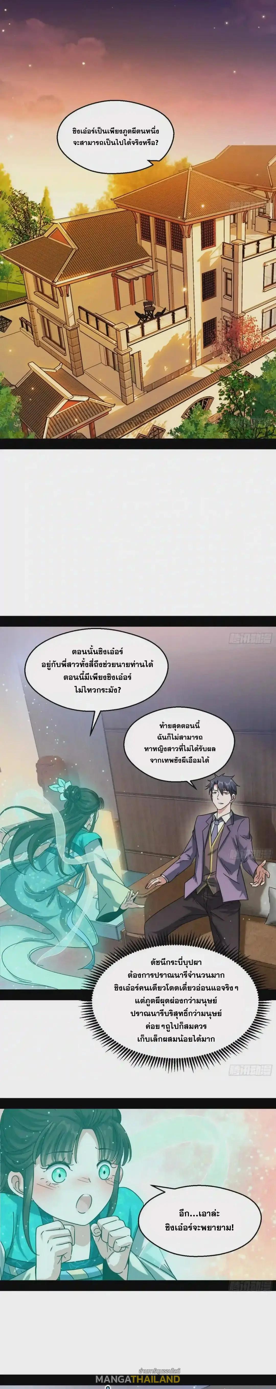 Way to Be the Evil Emperor ตอนที่ 97 แปลไทย รูปที่ 3