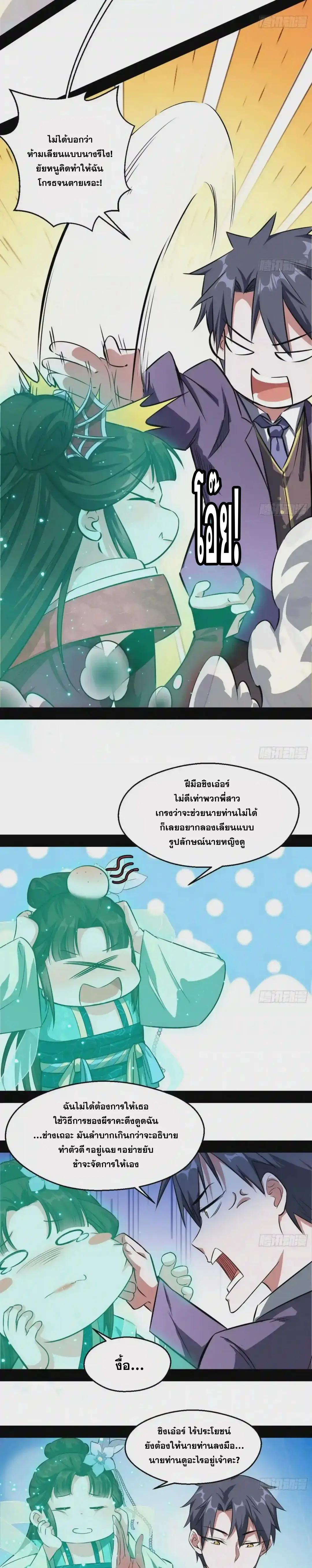 Way to Be the Evil Emperor ตอนที่ 97 แปลไทย รูปที่ 5