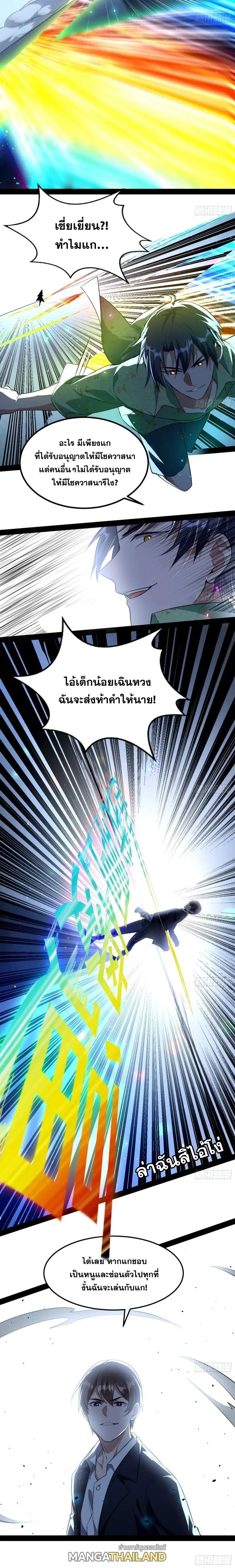 Way to Be the Evil Emperor ตอนที่ 98 แปลไทย รูปที่ 15