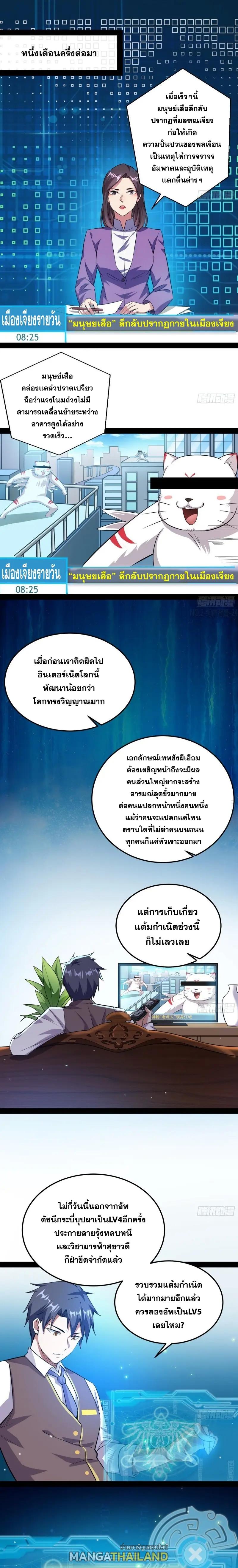 Way to Be the Evil Emperor ตอนที่ 98 แปลไทย รูปที่ 7