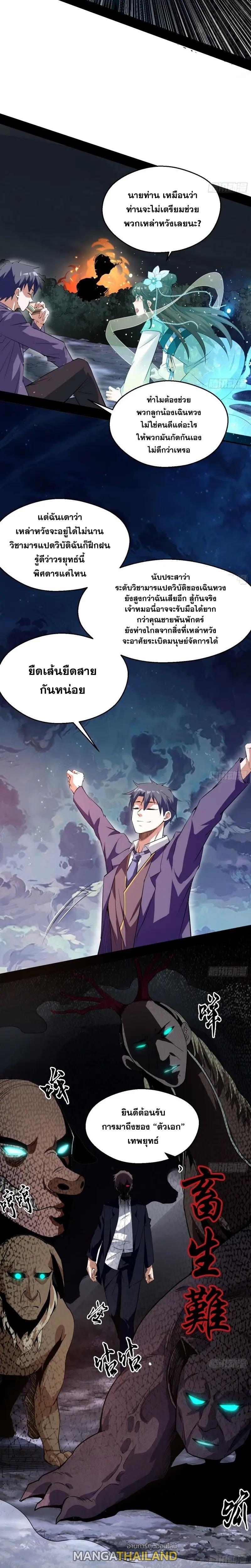 Way to Be the Evil Emperor ตอนที่ 99 แปลไทย รูปที่ 13