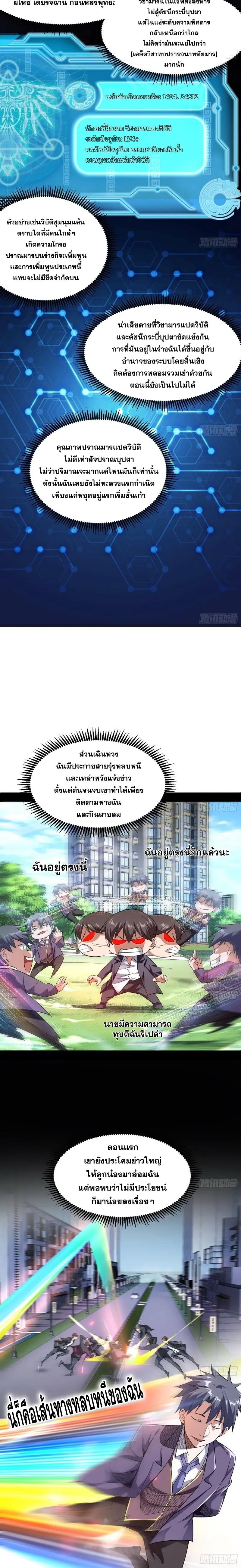 Way to Be the Evil Emperor ตอนที่ 99 แปลไทย รูปที่ 3