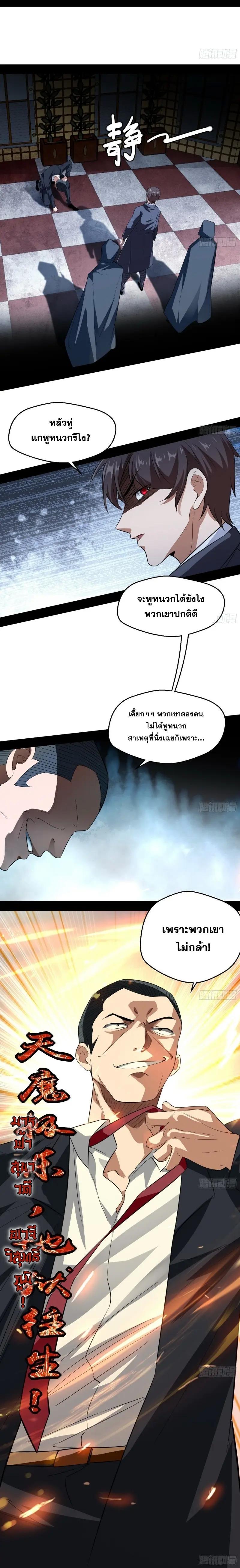 Way to Be the Evil Emperor ตอนที่ 99 แปลไทย รูปที่ 6