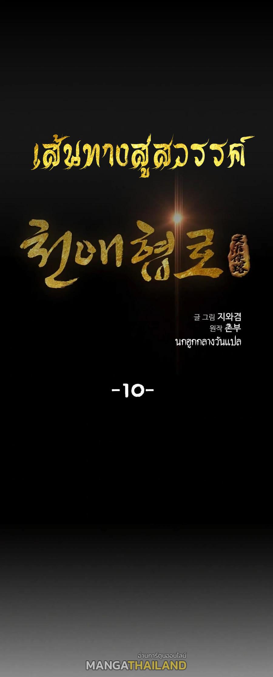 Way To Heaven ตอนที่ 10 แปลไทย รูปที่ 2