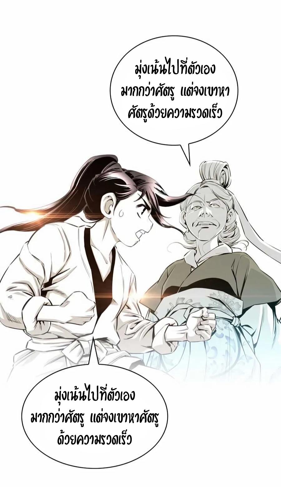 Way To Heaven ตอนที่ 10 แปลไทย รูปที่ 28