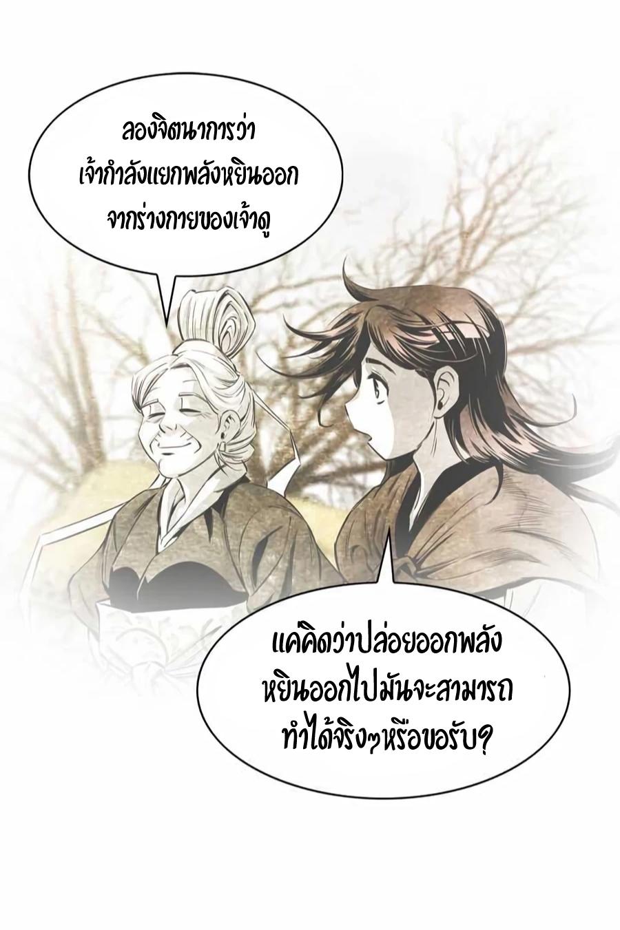 Way To Heaven ตอนที่ 10 แปลไทย รูปที่ 6