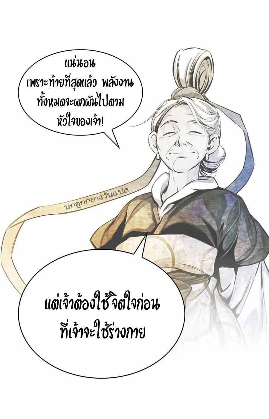 Way To Heaven ตอนที่ 10 แปลไทย รูปที่ 7