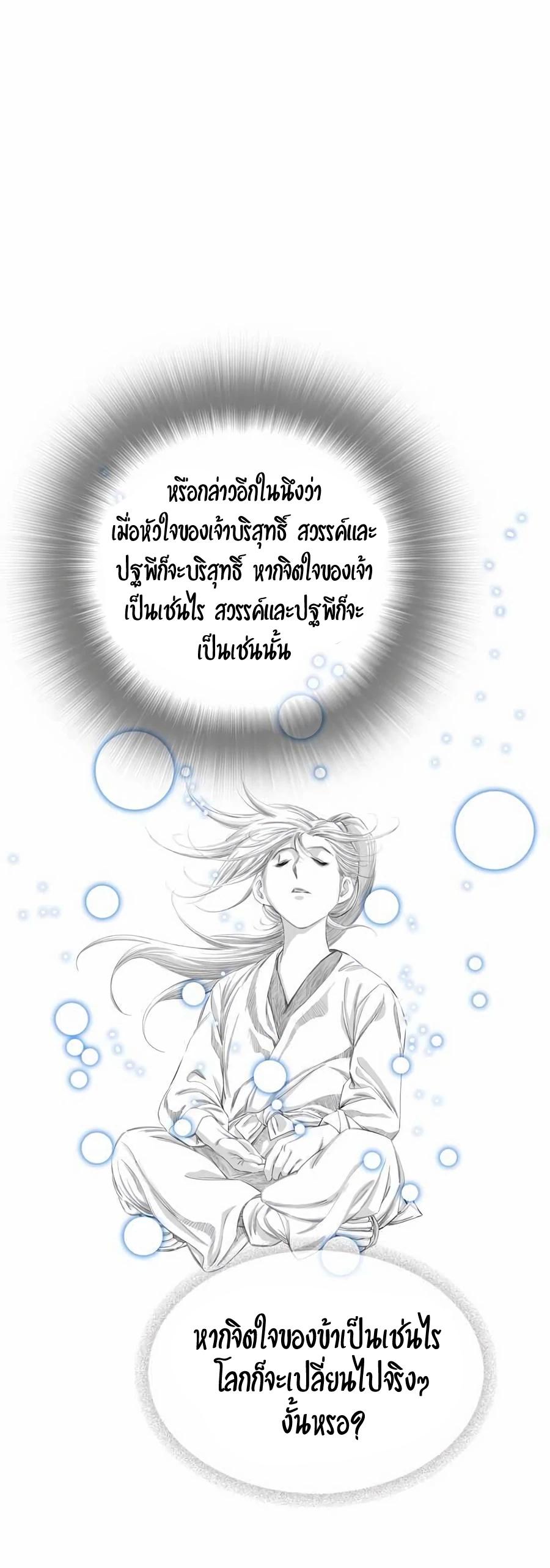 Way To Heaven ตอนที่ 10 แปลไทย รูปที่ 9