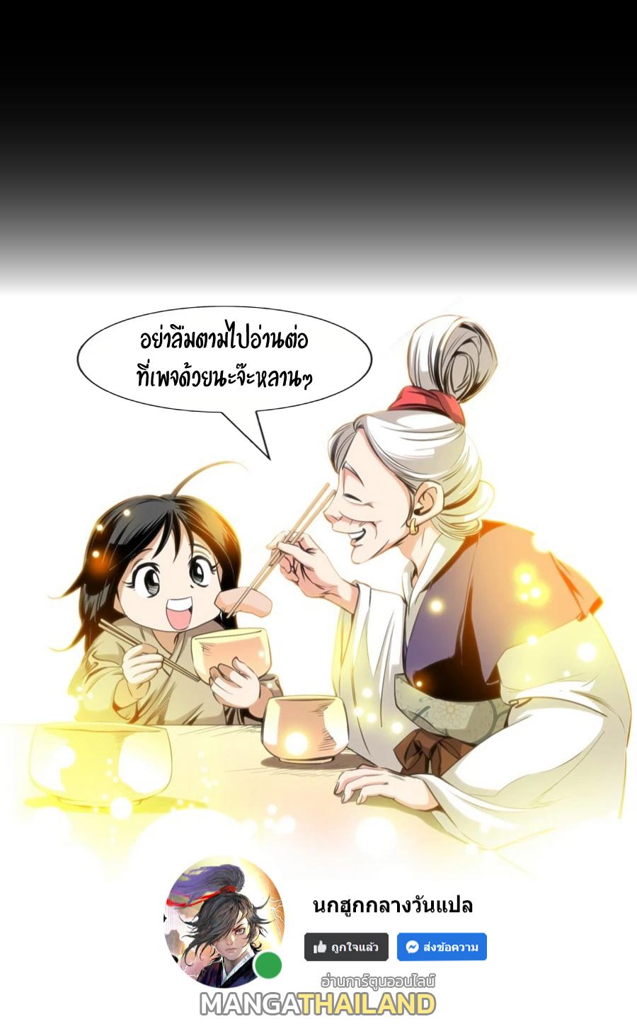 Way To Heaven ตอนที่ 12 แปลไทย รูปที่ 61