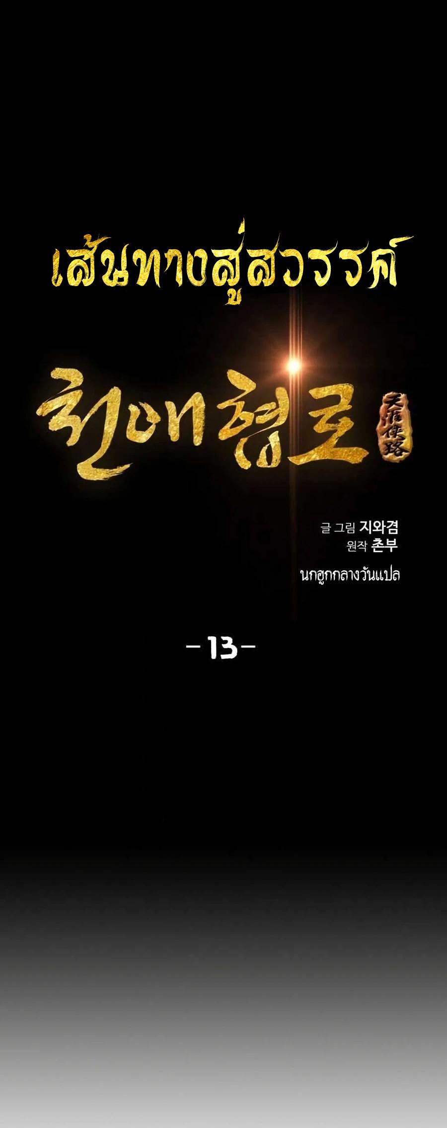 Way To Heaven ตอนที่ 13 แปลไทย รูปที่ 2