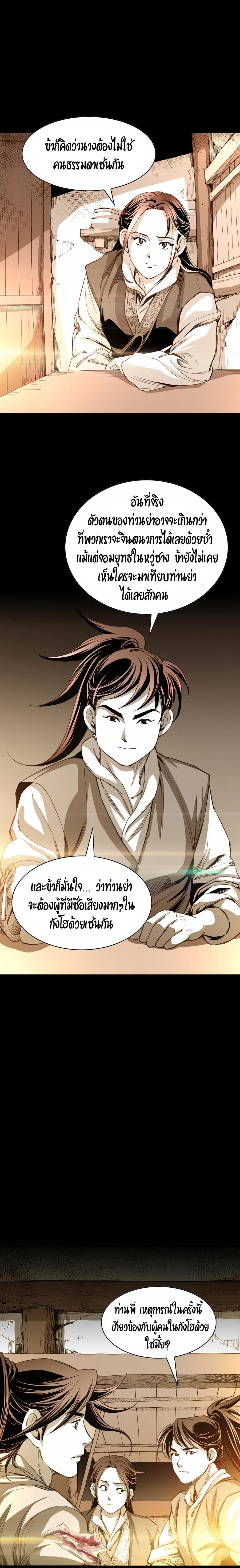 Way To Heaven ตอนที่ 20 แปลไทย รูปที่ 22