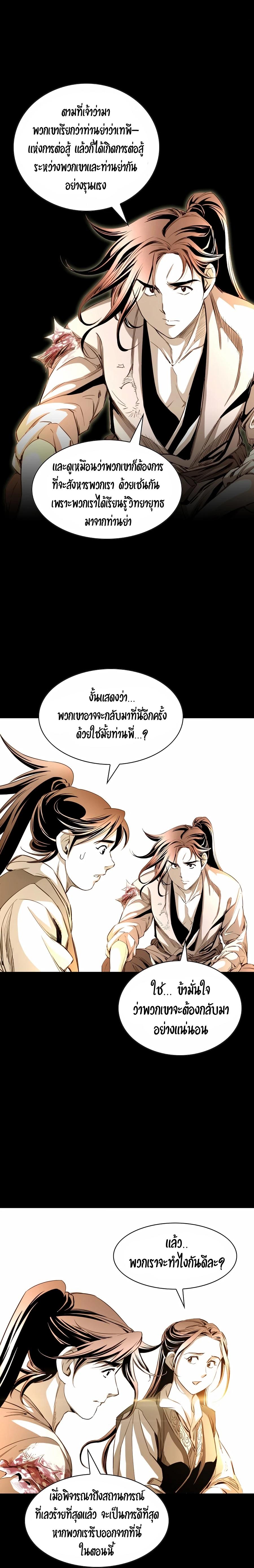 Way To Heaven ตอนที่ 20 แปลไทย รูปที่ 23