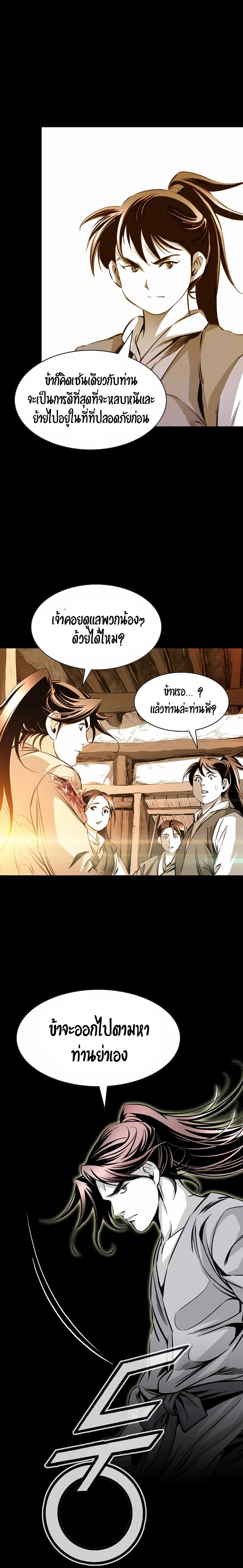 Way To Heaven ตอนที่ 20 แปลไทย รูปที่ 24