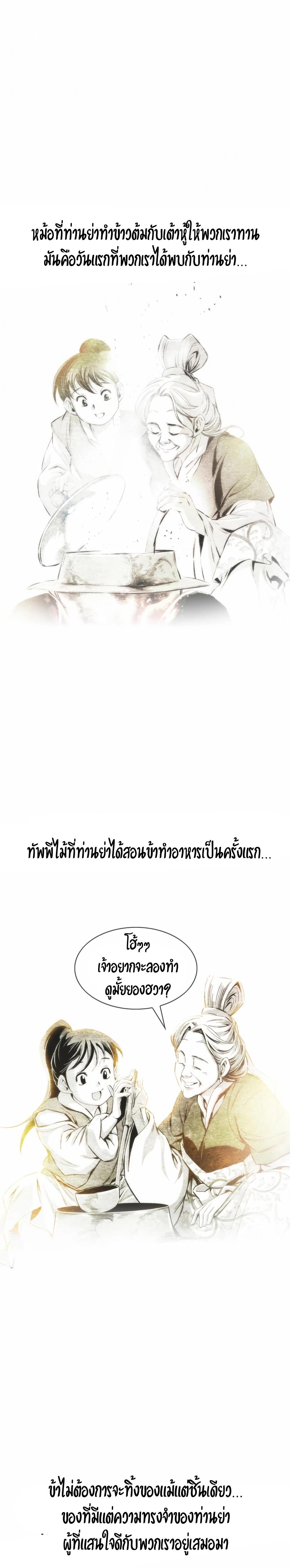 Way To Heaven ตอนที่ 21 แปลไทย รูปที่ 11