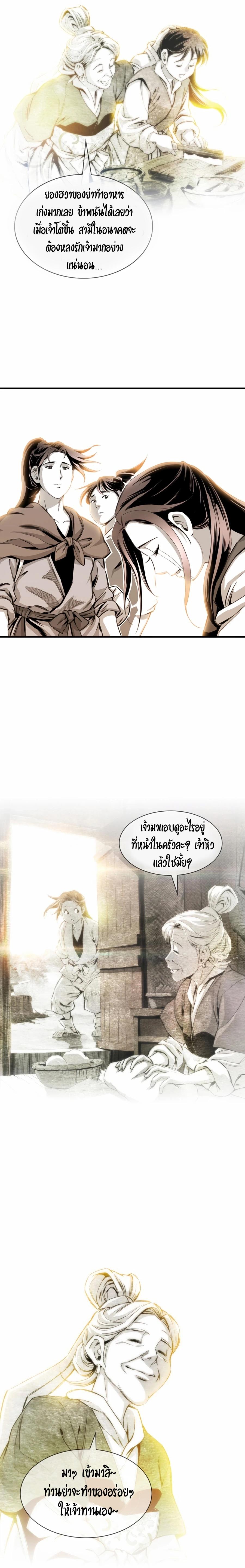 Way To Heaven ตอนที่ 21 แปลไทย รูปที่ 12