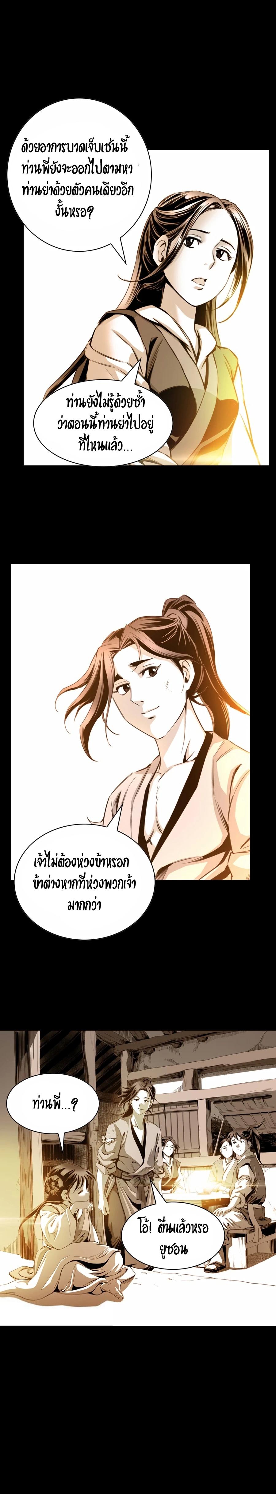 Way To Heaven ตอนที่ 21 แปลไทย รูปที่ 4