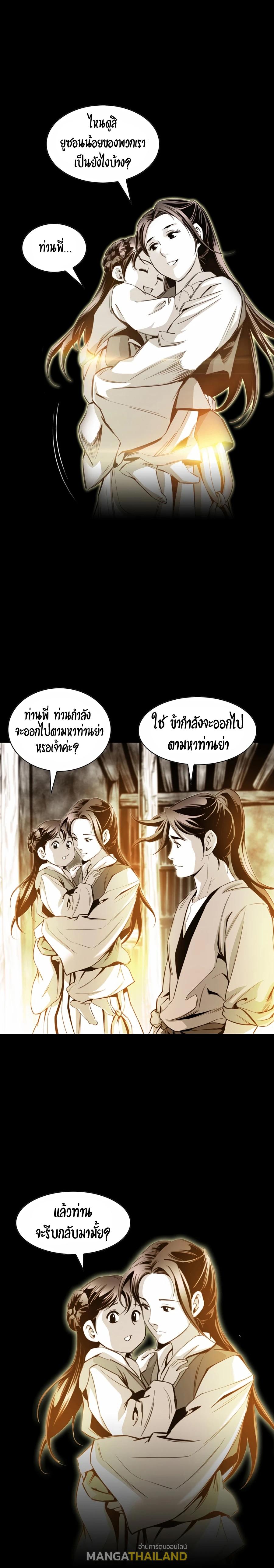 Way To Heaven ตอนที่ 21 แปลไทย รูปที่ 5