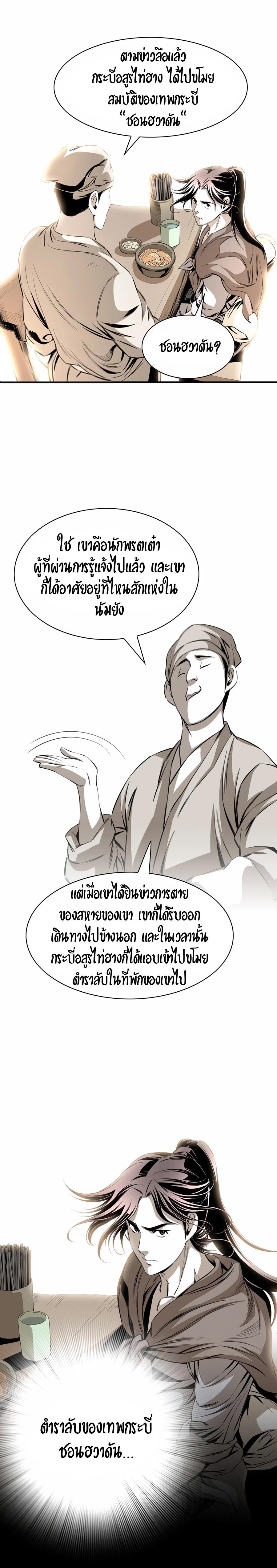 Way To Heaven ตอนที่ 22 แปลไทย รูปที่ 25