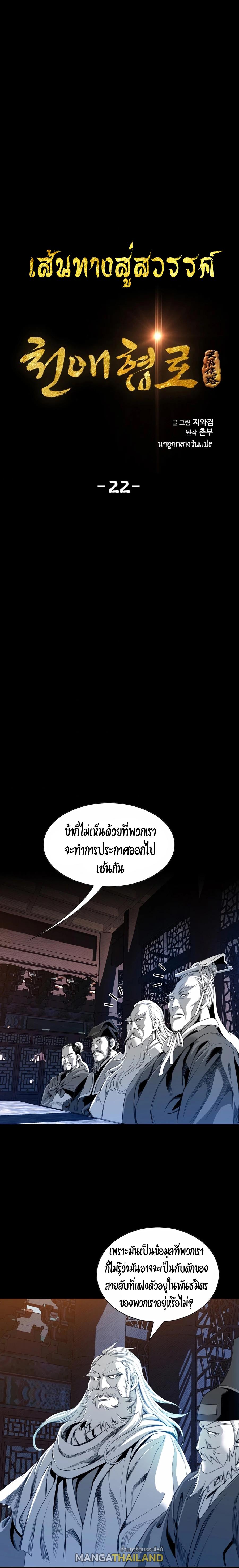 Way To Heaven ตอนที่ 22 แปลไทย รูปที่ 3