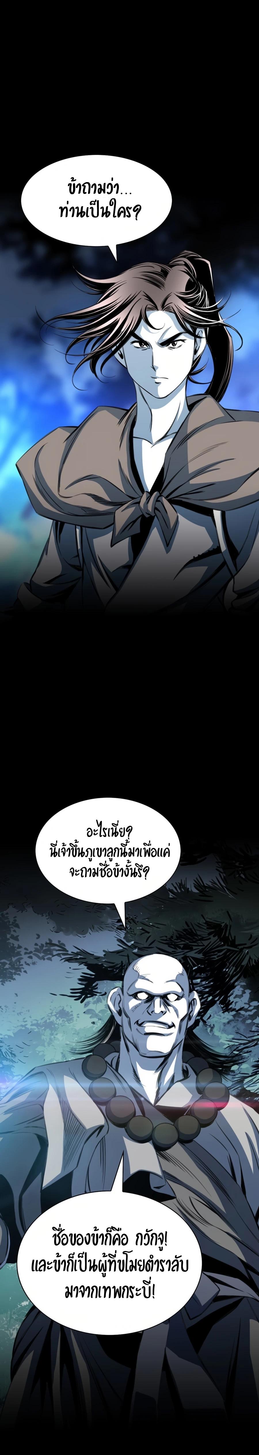 Way To Heaven ตอนที่ 24 แปลไทย รูปที่ 2