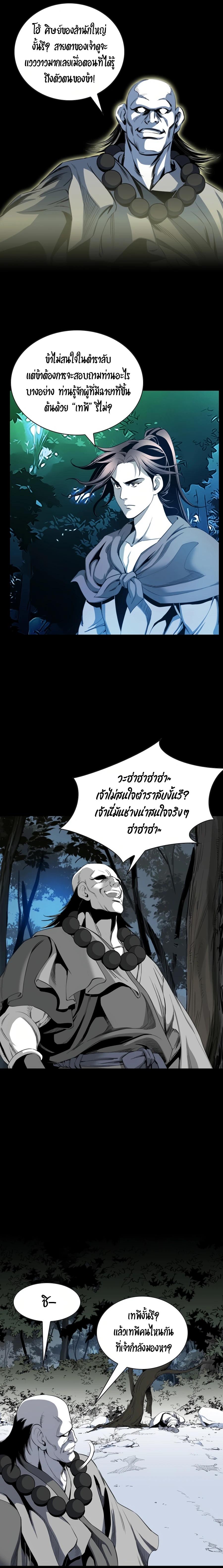 Way To Heaven ตอนที่ 24 แปลไทย รูปที่ 5