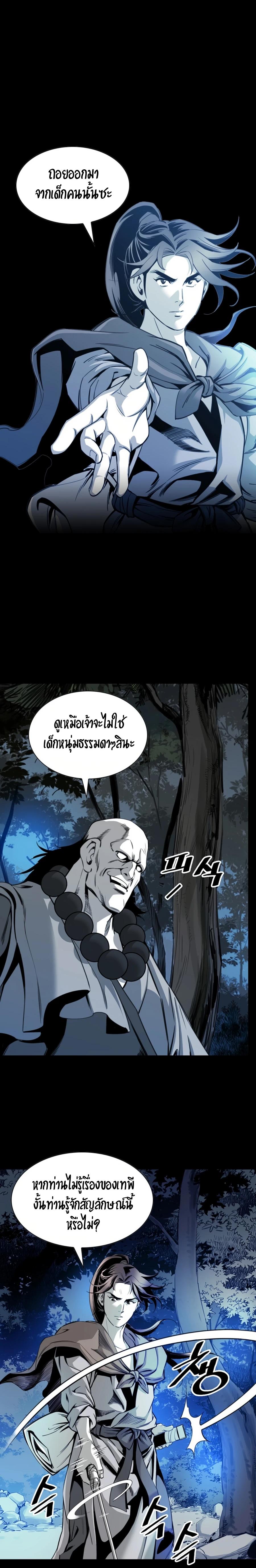 Way To Heaven ตอนที่ 24 แปลไทย รูปที่ 8