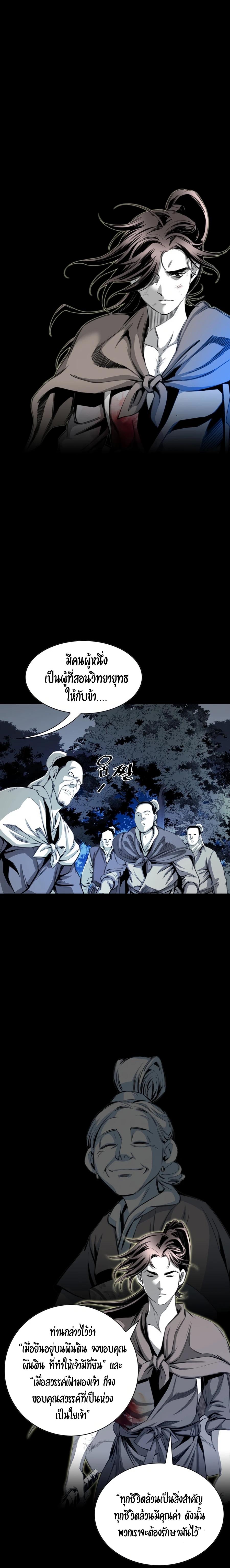 Way To Heaven ตอนที่ 26 แปลไทย รูปที่ 17