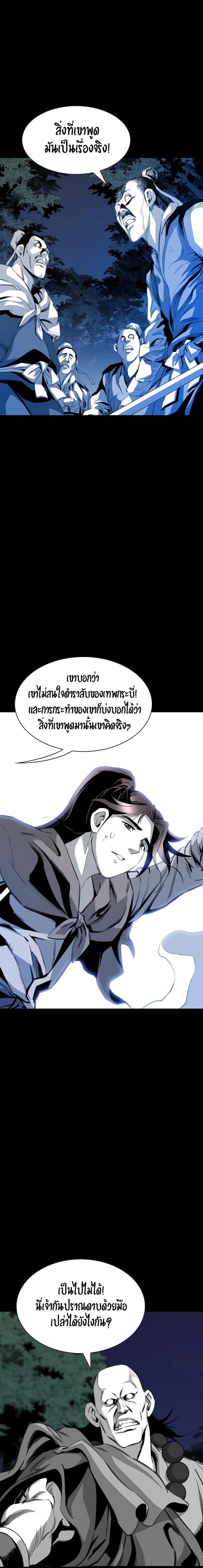 Way To Heaven ตอนที่ 26 แปลไทย รูปที่ 8