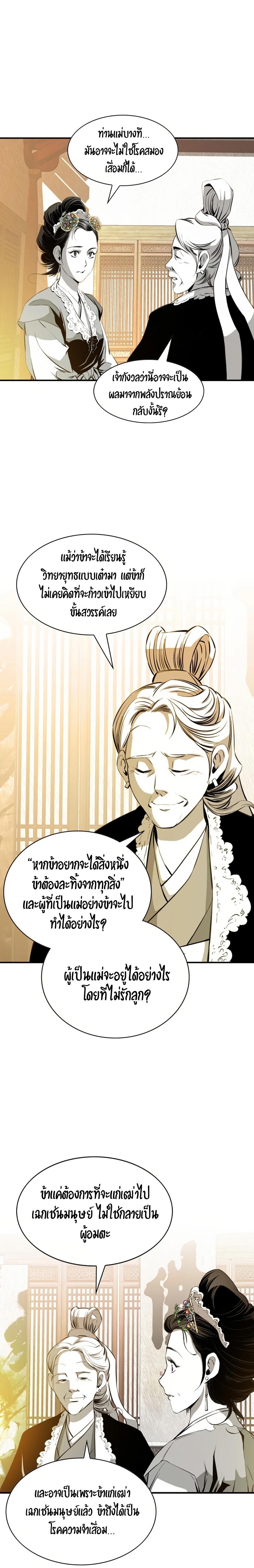 Way To Heaven ตอนที่ 29 แปลไทย รูปที่ 10