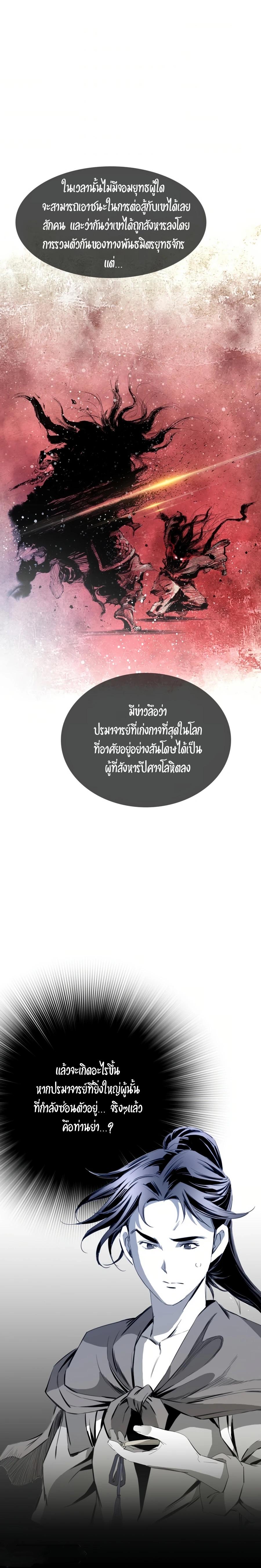 Way To Heaven ตอนที่ 29 แปลไทย รูปที่ 24