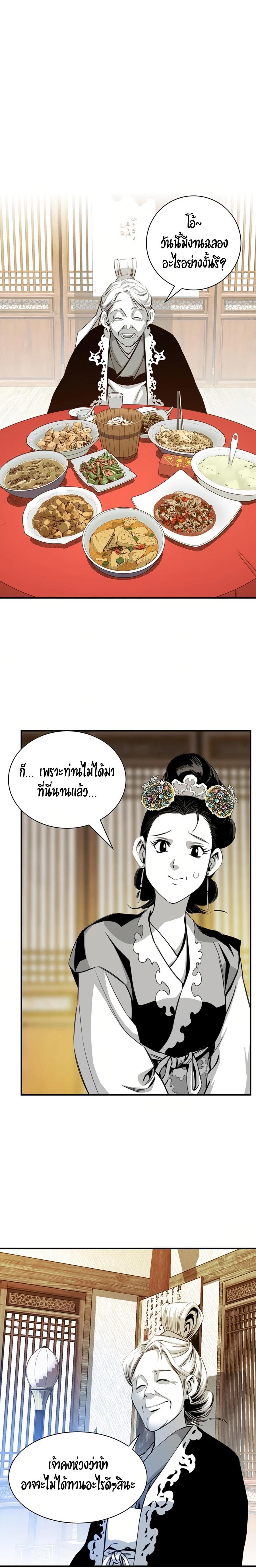 Way To Heaven ตอนที่ 29 แปลไทย รูปที่ 3