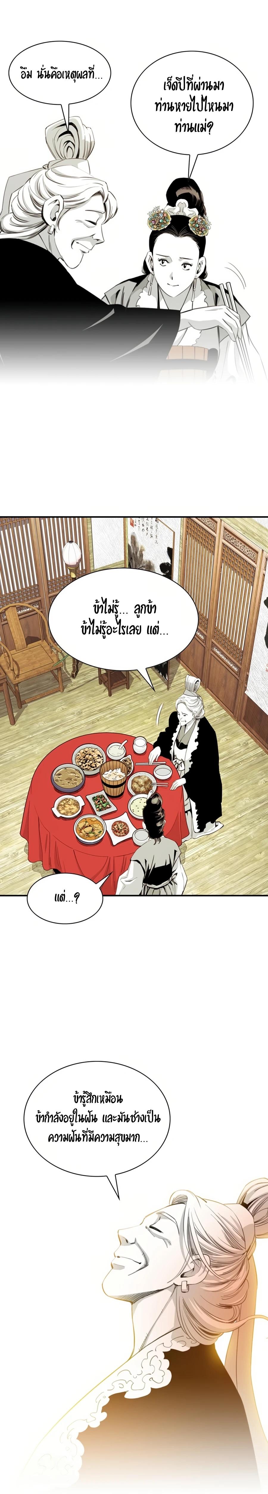 Way To Heaven ตอนที่ 29 แปลไทย รูปที่ 5